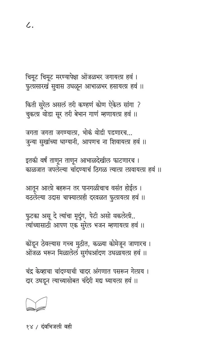 दवं भिजली वही - Image 2