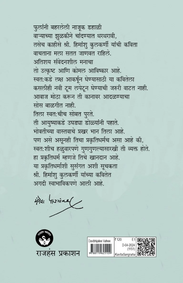 दवं भिजली वही - Image 6