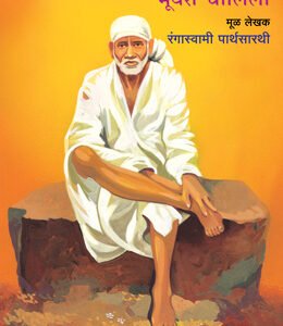 देव जो भुवरी चालिला