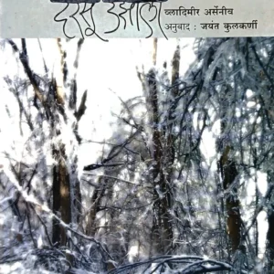 देरसू उझाला