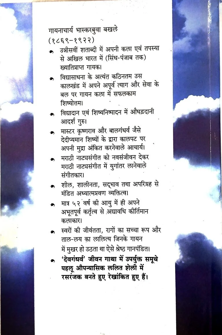 देवगंधर्व (हिंदी) - Image 2