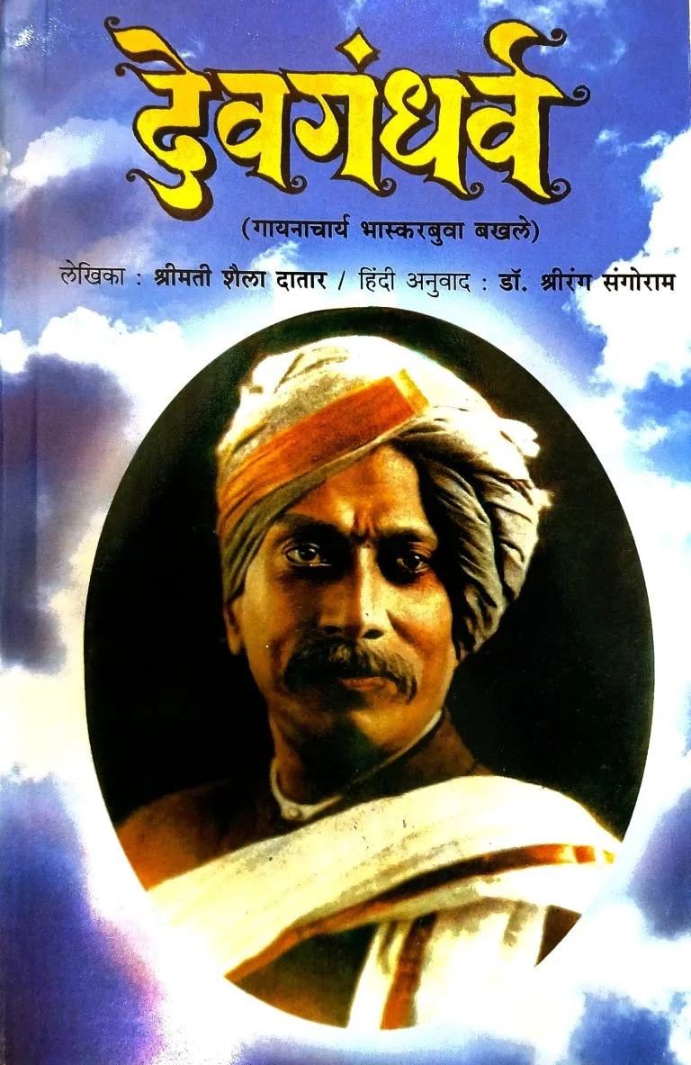 देवगंधर्व (हिंदी)