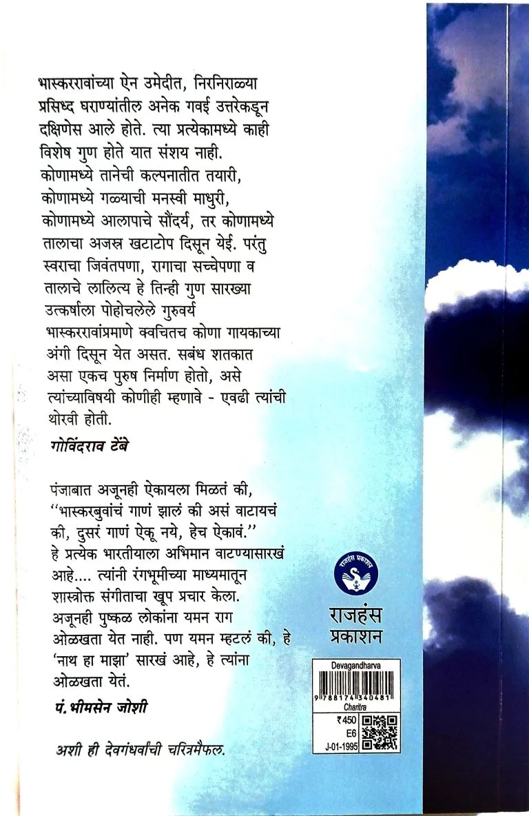 देवगंधर्व - Image 2