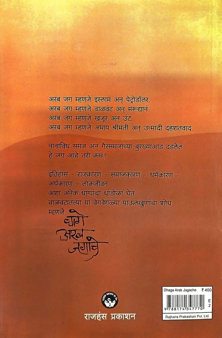 धागे अरब जगाचे - Image 2
