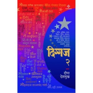 दिग्गज २