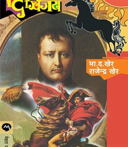दिग्विजय