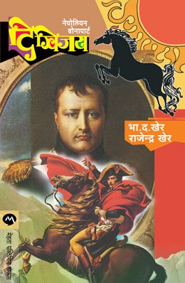 दिग्विजय