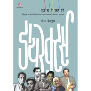 डायरेक्टर्स