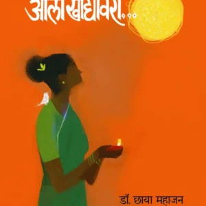 डोईचा पदर आला खांद्यावरी…