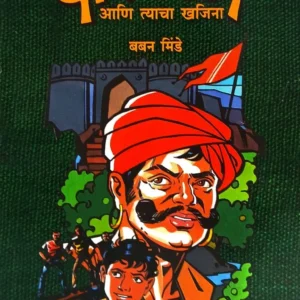 दौलतबंकी आणि त्याचा खजिना