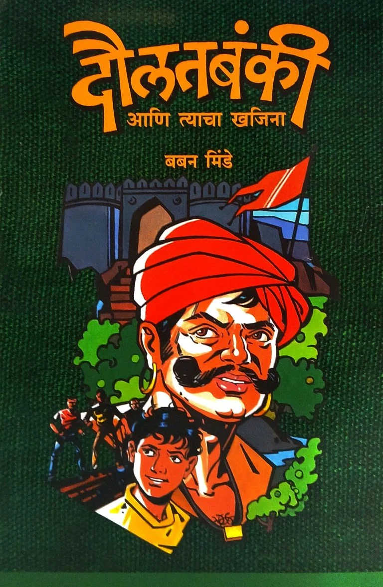 दौलतबंकी आणि त्याचा खजिना