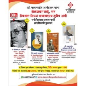 डॉ. बाबासाहेब आंबेडकर पुस्तक संच