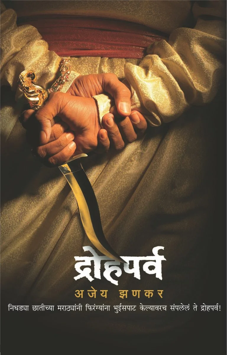 द्रोहपर्व