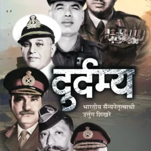 दुर्दम्य