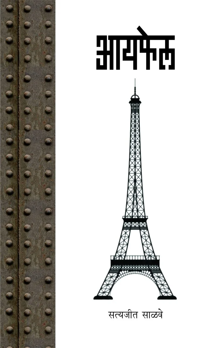 आयफेल