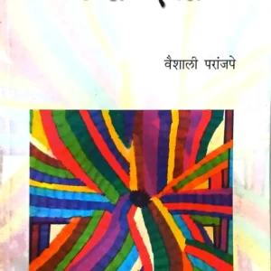 एक आणि दोन आणि…