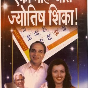 एका महिन्यात ज्योतिष शिका