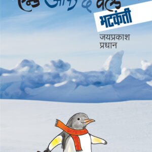 एन्ड ऑफ द वर्ल्ड भटकंती