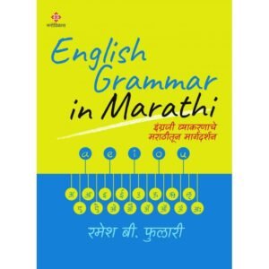 इंग्रजी व्याकरण