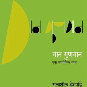 गान गुणगान