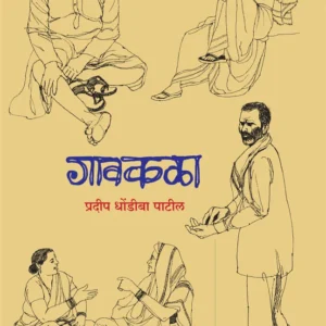 गावकळा