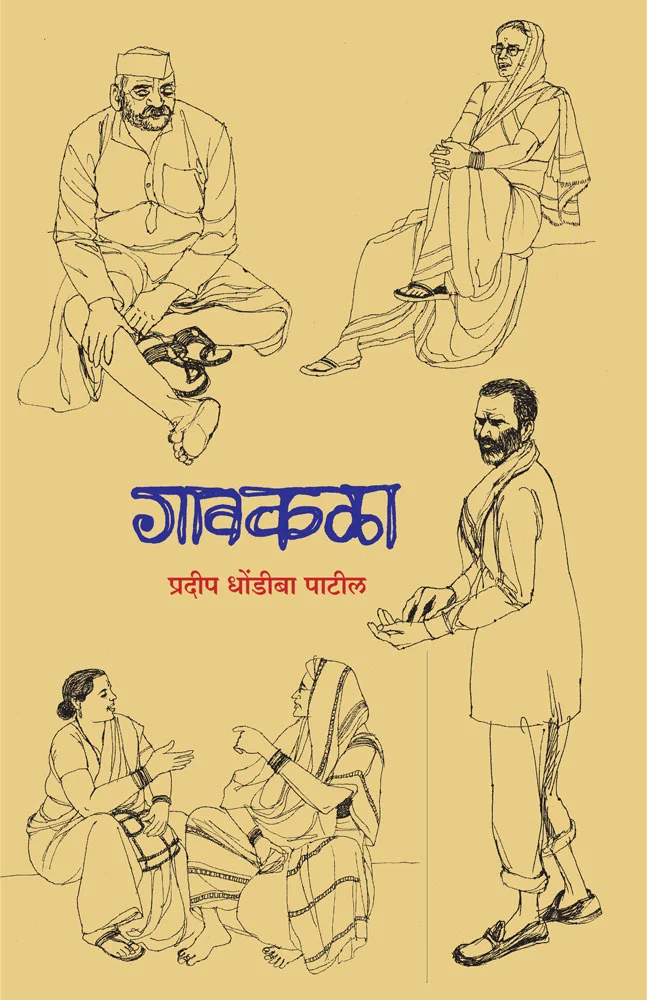 गावकळा