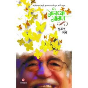 गाबोच्या गावात