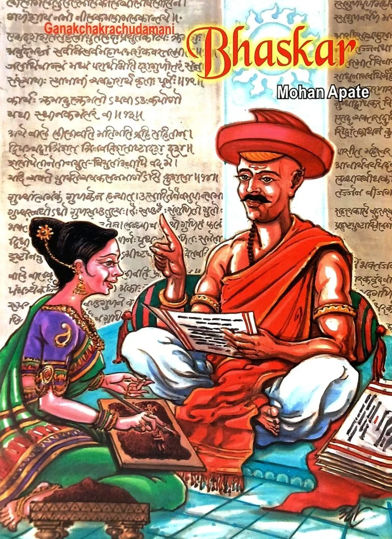 गणकचक्रचूडामणि भास्कर (इंग्रजी)