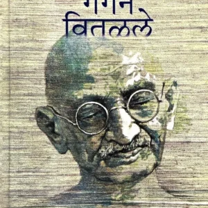 गंगेमध्ये गगन वितळले