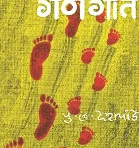 गणगोत