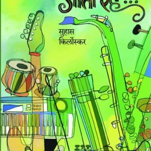 गाता रहे