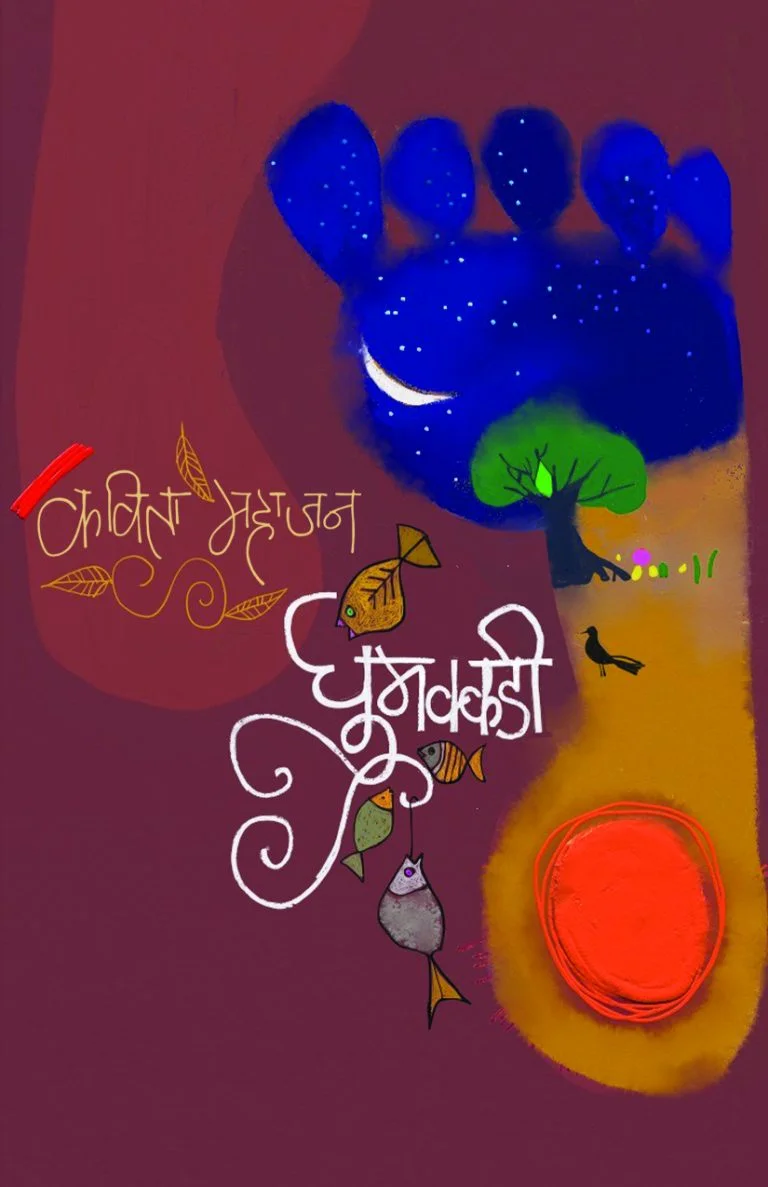 घुमक्कडी