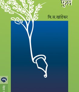 गोकर्णीची फुले