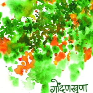 गोंदणखुणा