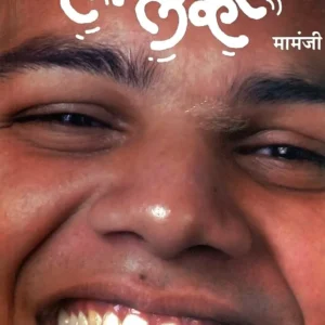 हसा लेको