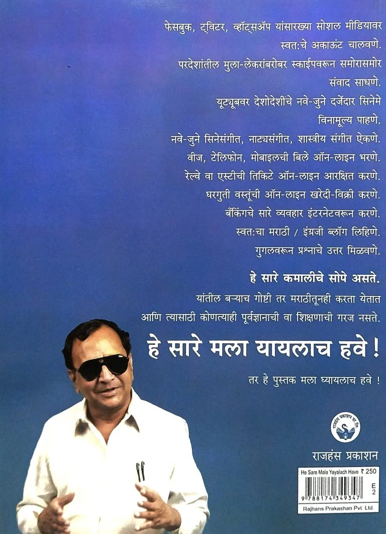 हे सारे मला यायलाच हवे - Image 2