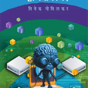 ही मेधा कोण ?