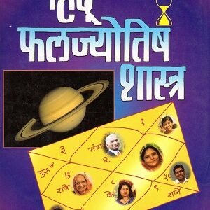 हिंदू फलज्योतिष शास्त्र