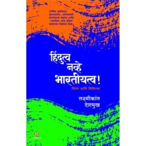 चिंतन आणि चिकित्सा