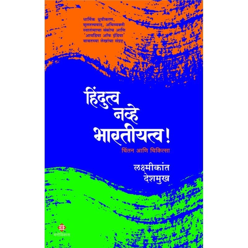चिंतन आणि चिकित्सा