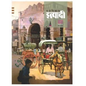 मनोविकास इत्यादी दिवाळी विशेषांक २०१८