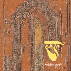 इमारत