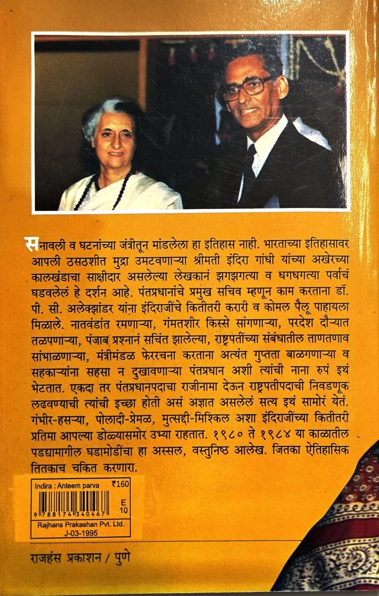 इंदिरा : अंतिम पर्व - Image 2