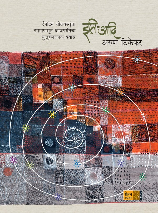 इति आदि
