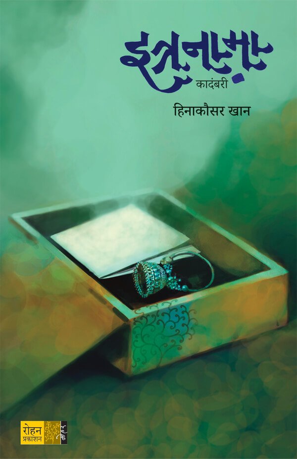 इत्रनामा