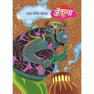 जॅक्रुला