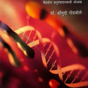 जनांसाठी जेनेटिक्स