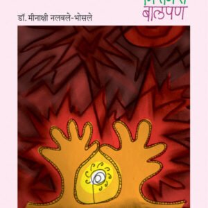 जपूयात निरागस बालपण
