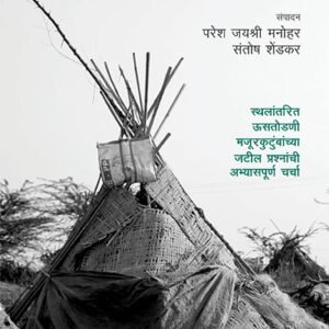 जीवनकोंडी