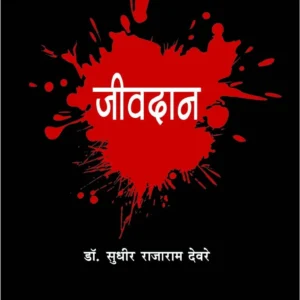 जीवदान